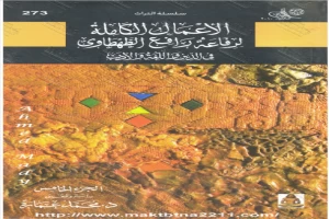 غلاف كتاب في الدين واللغة والأدب - الجزء الخامس بقلم محمد عمارة غلاف كتاب في الدين واللغة والأدب - الجزء الخامس بقلم محمد عمارة
